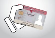 بطاقة الهوية البحرينية
