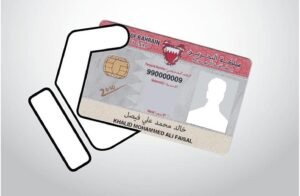 بطاقة الهوية البحرينية