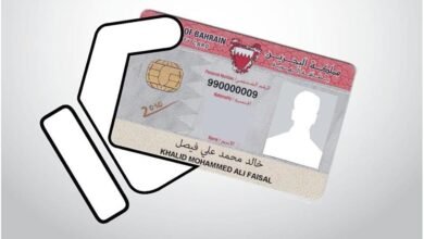 بطاقة الهوية البحرينية