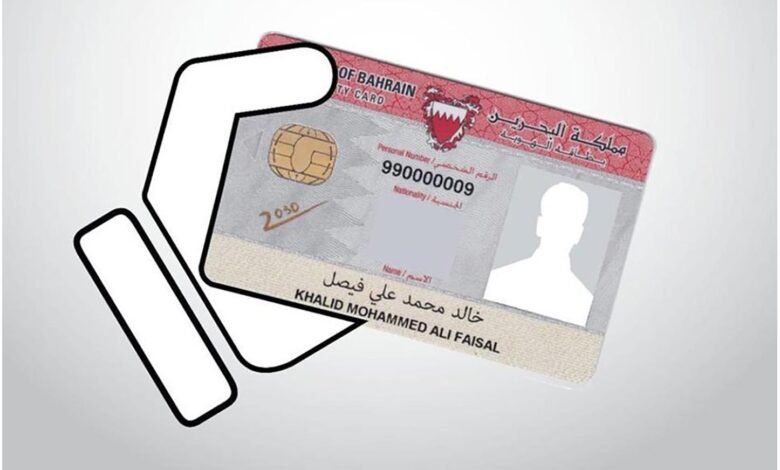 بطاقة الهوية البحرينية