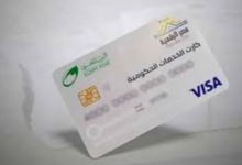 كيفية استخراج بطاقة الخدمات المتكاملة 2026