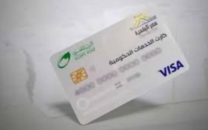 كيفية استخراج بطاقة الخدمات المتكاملة 2026