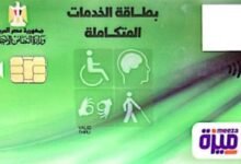 هل كارت الخدمات المتكاملة له صلاحية؟