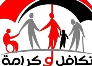 تكافل وكرامة 2026