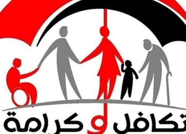 تكافل وكرامة 2026