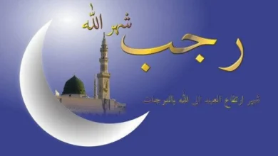 موعد شهر رجب 1448