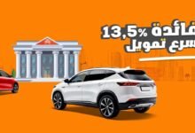 تقسيط السيارات في مصر 2026