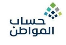 الاستعلام عن حساب المواطن