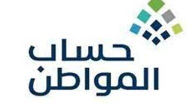 الاستعلام عن حساب المواطن