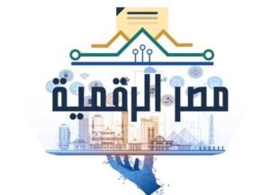 مصر الرقمية 2026