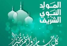 المولد النبوي 2026 في مصر