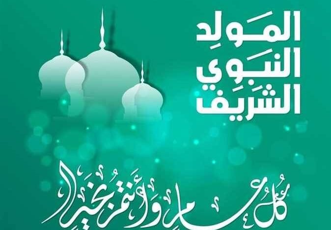 المولد النبوي 2026 في مصر