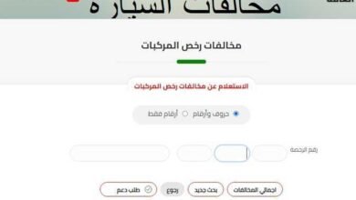 مخالفات المرور 2026