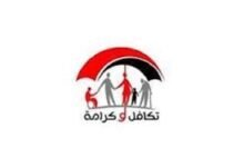تكافل وكرامة 2026