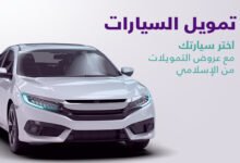 أسعار السيارات المستعملة