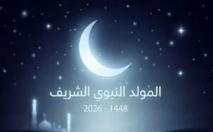 موعد إجازة المولد النبوي 2026 في مصر