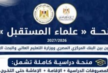 موعد بدء التقديم في منحة علماء المستقبل