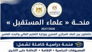 موعد بدء التقديم في منحة علماء المستقبل