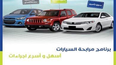 أفضل تمويل سيارات في البحرين 2026