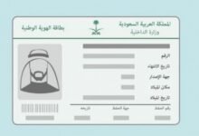 الاستعلام عن صلاحية الهوية الوطنية في السعودية 2026 برقم الهوية