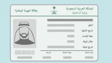 الاستعلام عن صلاحية الهوية الوطنية في السعودية 2026 برقم الهوية