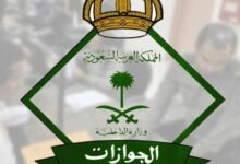 تأشيرة خروج وعودة السعودية 2026