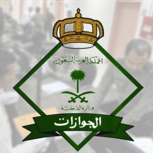 تأشيرة خروج وعودة السعودية 2026