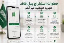 استخراج بدل فاقد للهوية الوطنية في السعودية