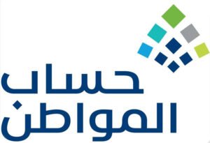 أهلية حساب المواطن