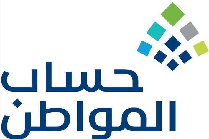 أهلية حساب المواطن