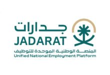 التسجيل في منصة جدارات للتوظيف 2026