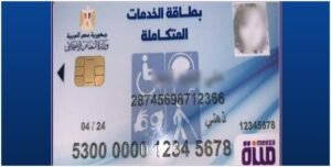 كارت الخدمات المتكاملة 2026