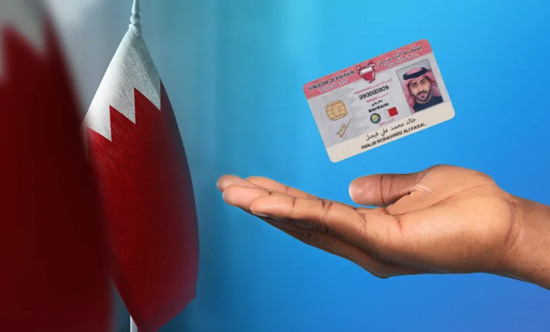 تجديد بطاقة الهوية البحرينية للمتجديد بطاقة الهوية البحرينية للمقيمينقيمين