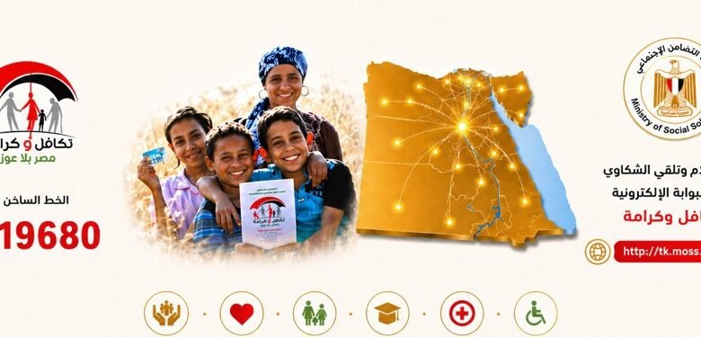 موعد صرف معاشات تكافل وكرامة أغسطس 2026