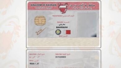 تجديد بطاقة الهوية في البحرين 2026