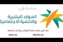 نقل خدمات العامل إلكترونيًا عبر منصة قوى