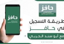 طريقة التسجيل في برنامج حافز 2026
