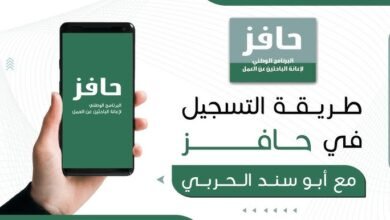 طريقة التسجيل في برنامج حافز 2026