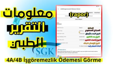 طريقة استخراج التقرير الطبي الإلكتروني