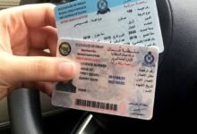 تجديد رخصة القيادة في البحرين