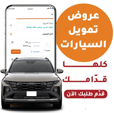 تمويل السيارات في البحرين 2026