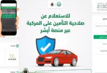 تأمين المركبات في السعودية
