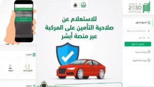 تأمين المركبات في السعودية