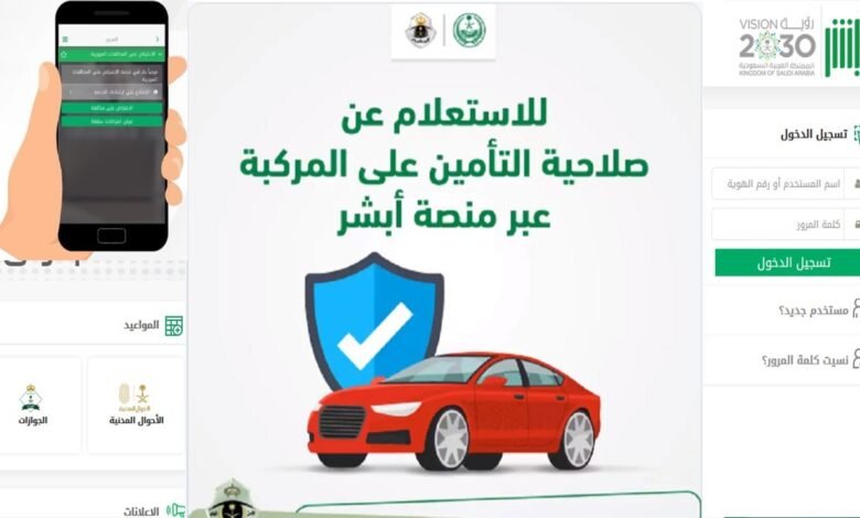 تأمين المركبات في السعودية
