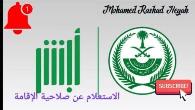 الاستعلام عن صلاحية الإقامة برقم الإقامة