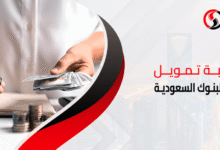 أفضل بنك لتمويل السيارات في البحرين