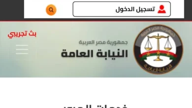الاستعلام عن مخالفات المرور 2026