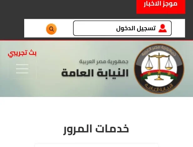 الاستعلام عن مخالفات المرور 2026