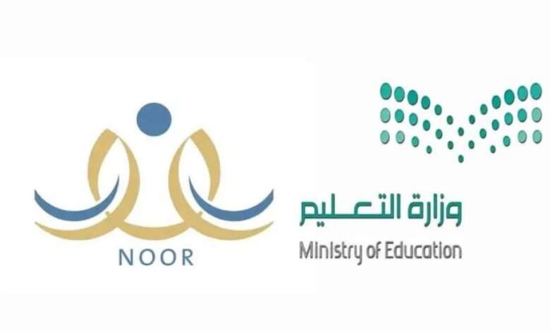 نتائج الطلاب عبر نظام نور