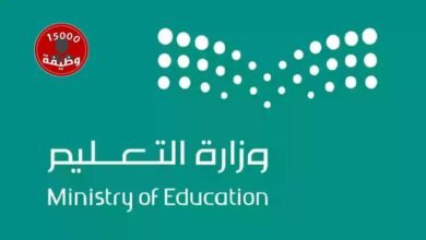 خطوات التقديم على وظائف وزارة التعليم السعودية
